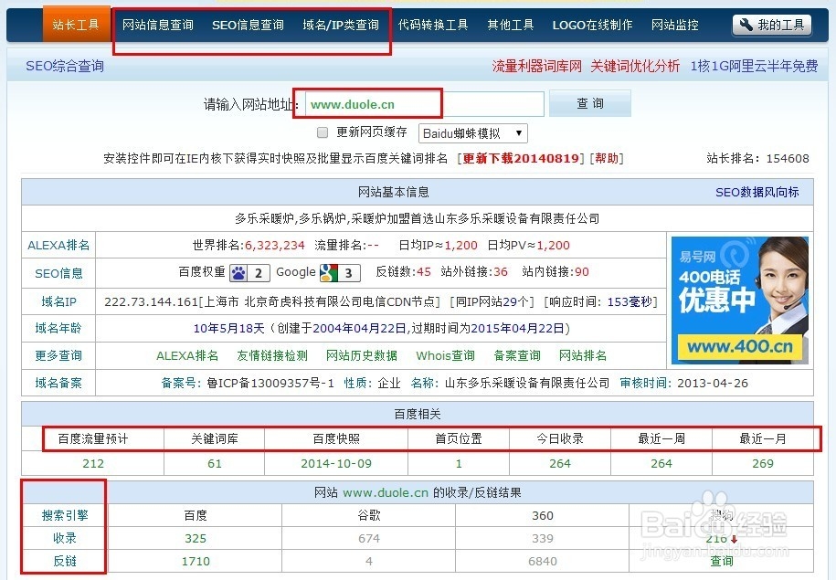 关键词排名查询：[1]站长工具查询