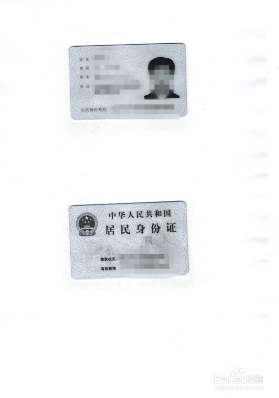 身份证复印件如何清晰复印