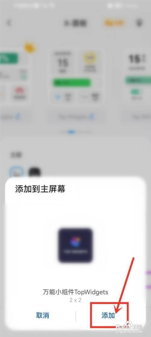 万能小组件如何才能添加桌面小组件