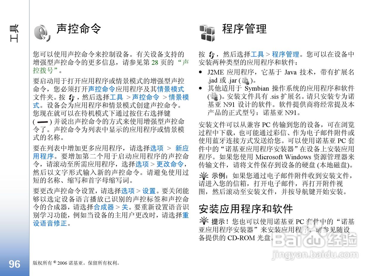 诺基亚N91手机使用说明书:[10]