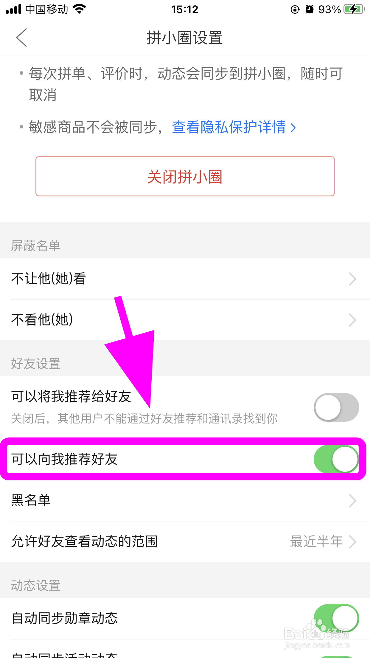 拼多多怎么屏蔽微信好友,关闭微信好友