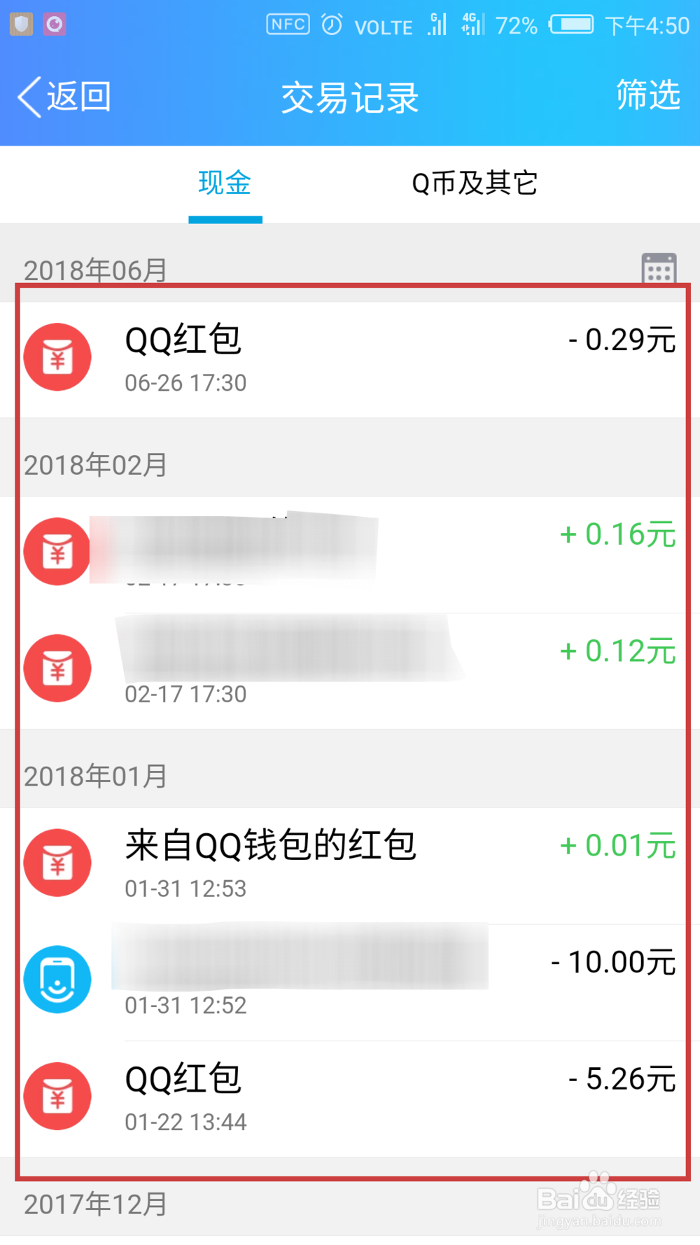 QQ如何查看交易记录