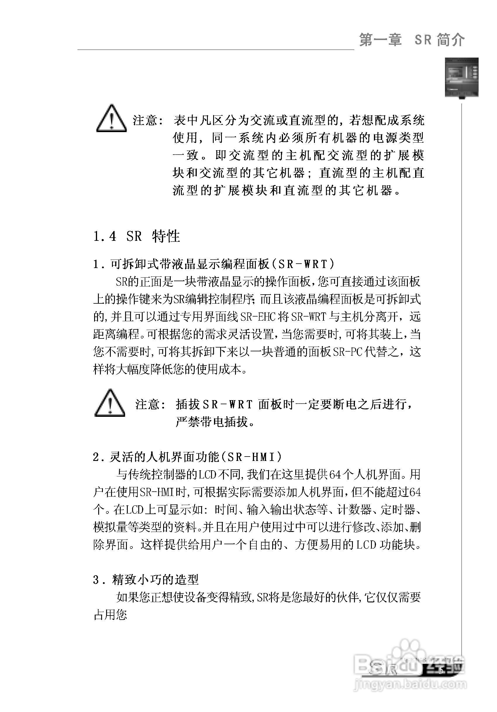 亚锐SR智能控制器使用说明书:[2]