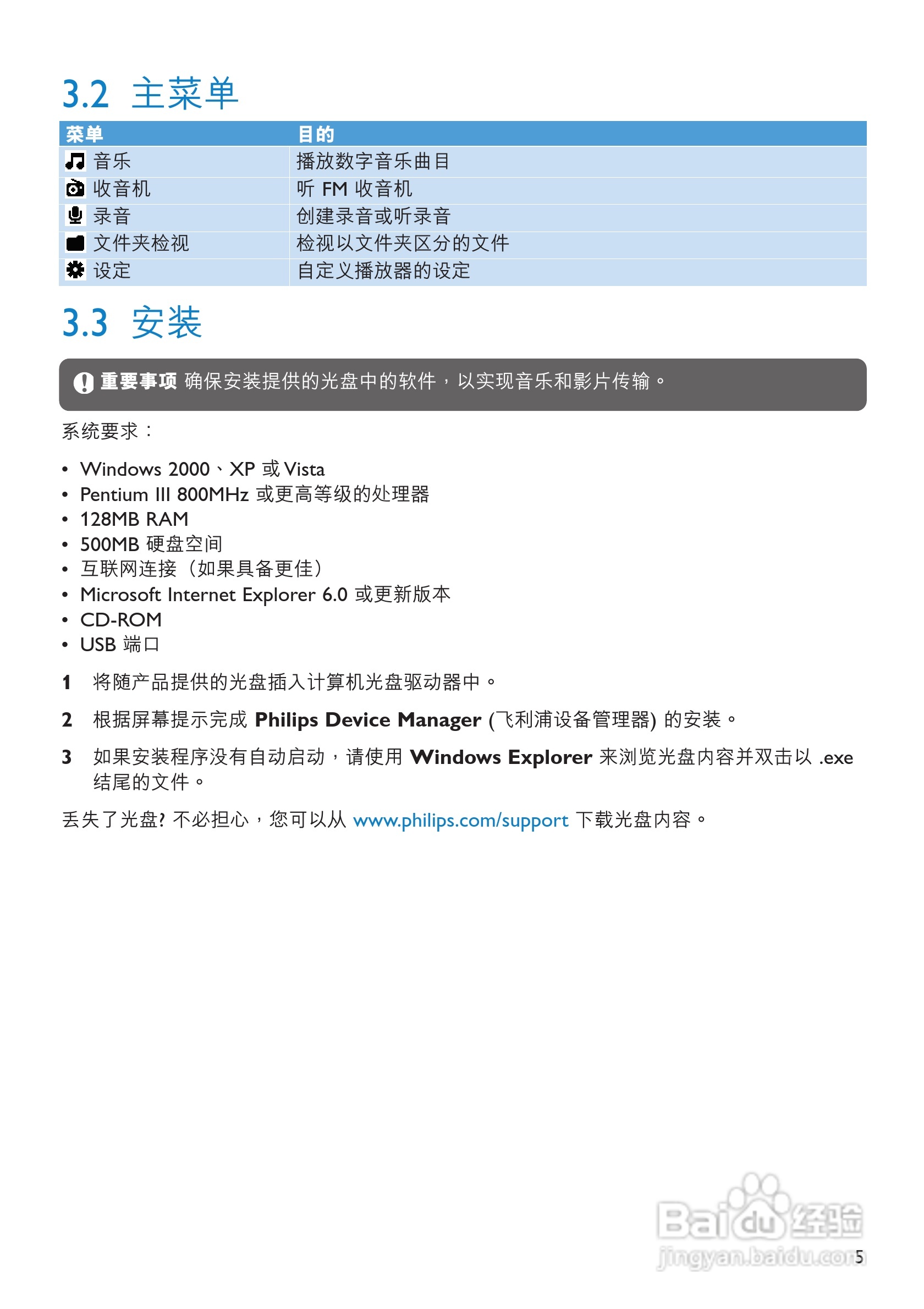 飞利浦SA2618/93 MP3播放器使用说明书:[1]