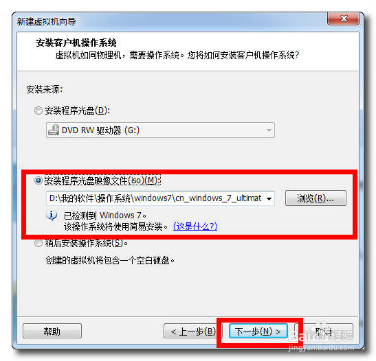 VMware虚拟机里面安装win7详细步骤