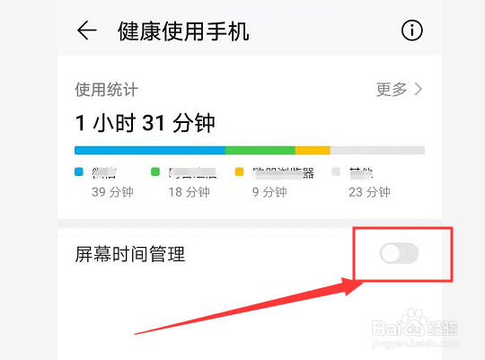 华为荣耀手机如何设置应用防沉迷