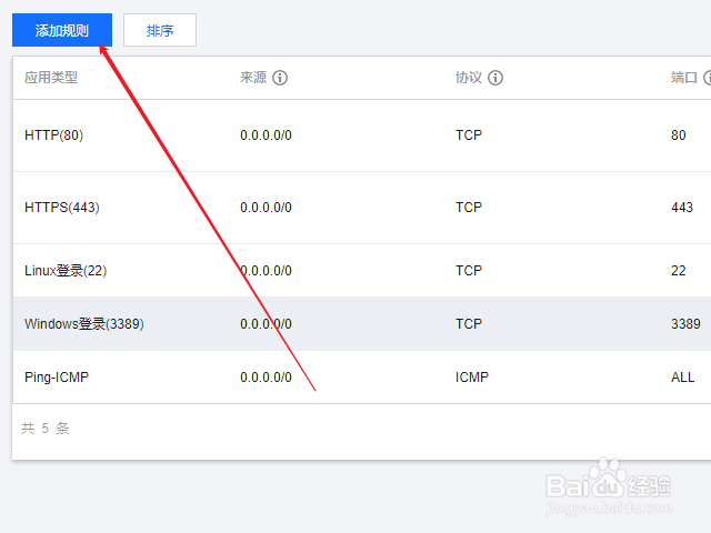 腾讯云服务器怎么设置防火墙