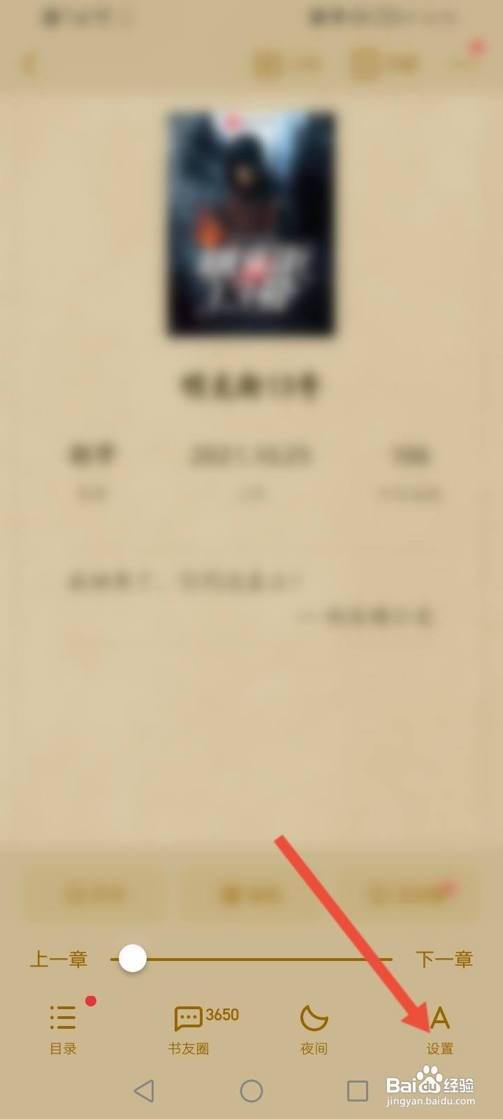 起点读书软件中怎么修改屏幕的亮度？