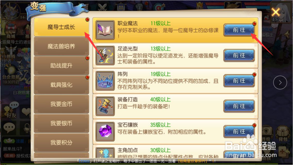 妖精的尾巴怎么增加自己的生命值