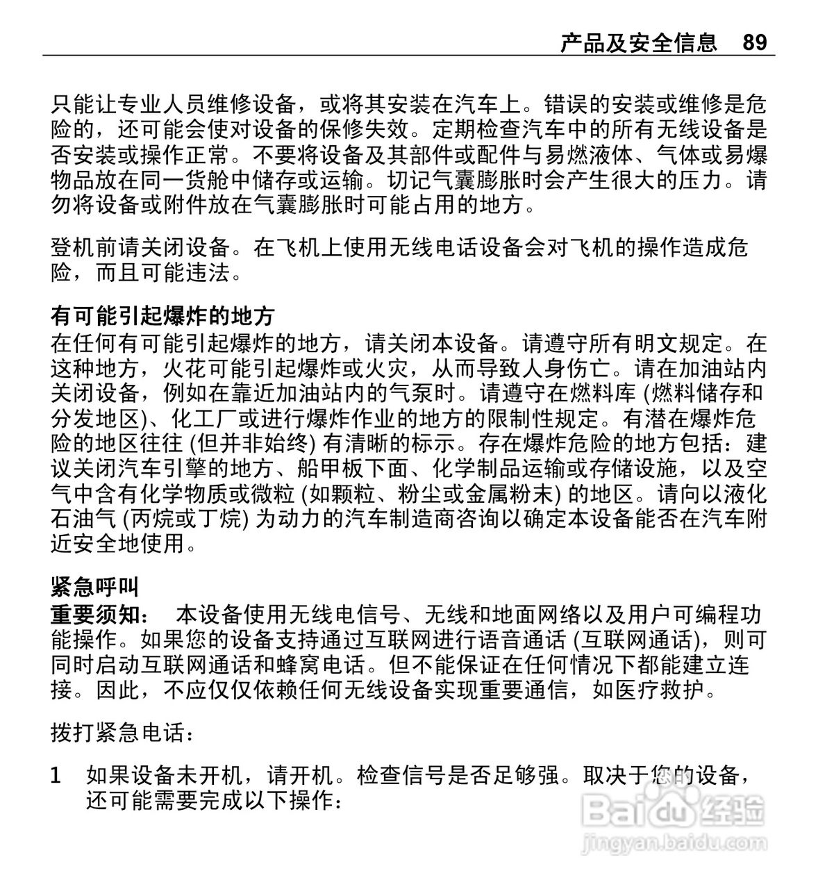 诺基亚X3-00手机使用说明书:[9]