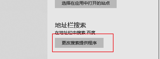 edge更改搜索引擎