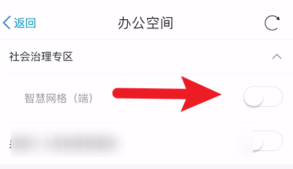 爱山东泉城办怎么设置开启智慧网格通知