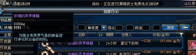 异界气息的装备怎么强化