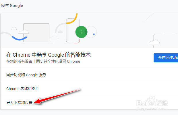 谷歌浏览器如何从以前导出的书签文件导入书签