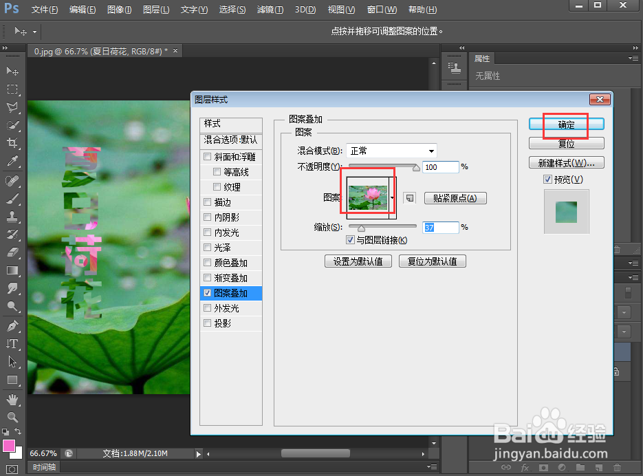 给文字添加图案叠加和内发光效果