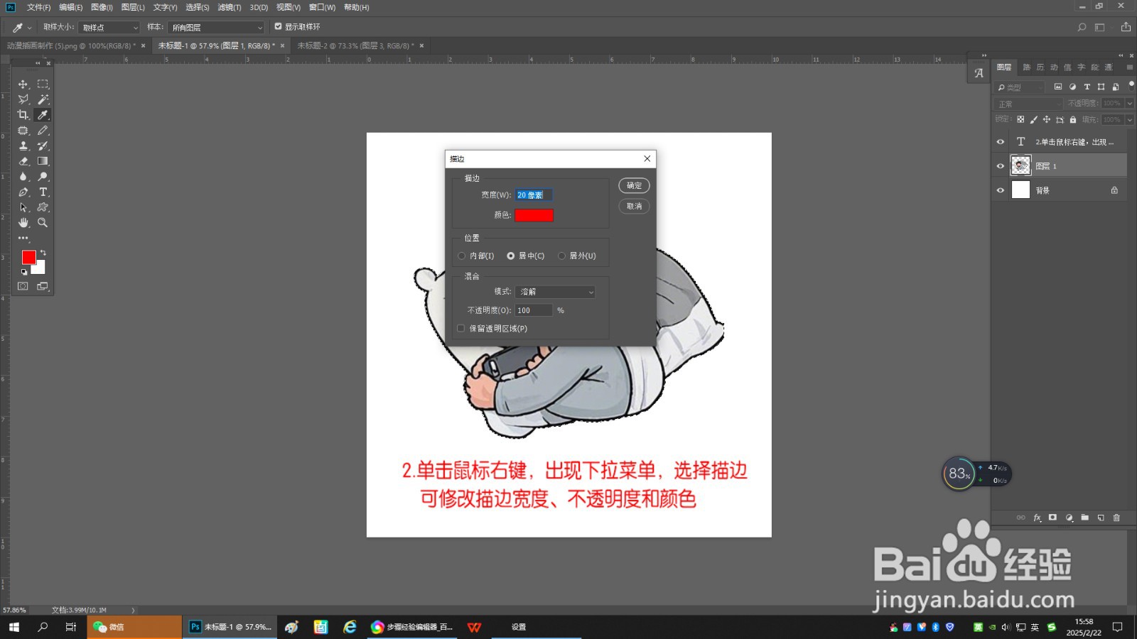 怎么在PS中给图片描边