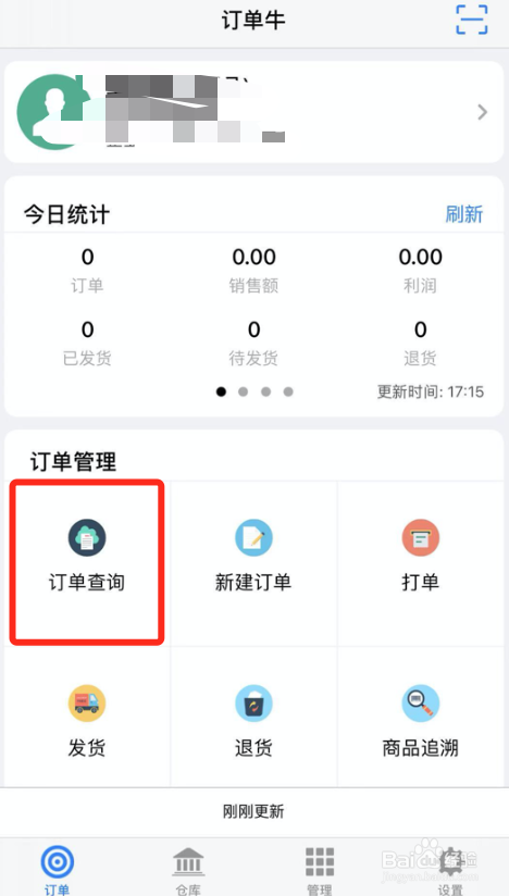 订单牛如何创建新订单和查询订单