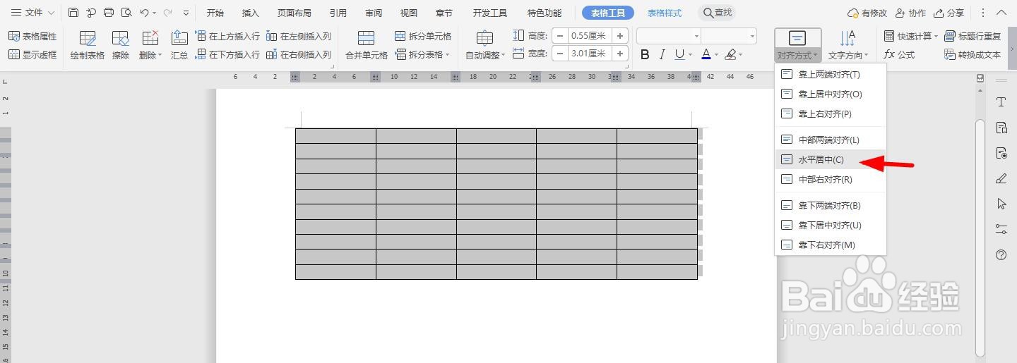 WPS2019 Word怎么制作请示报告书样式