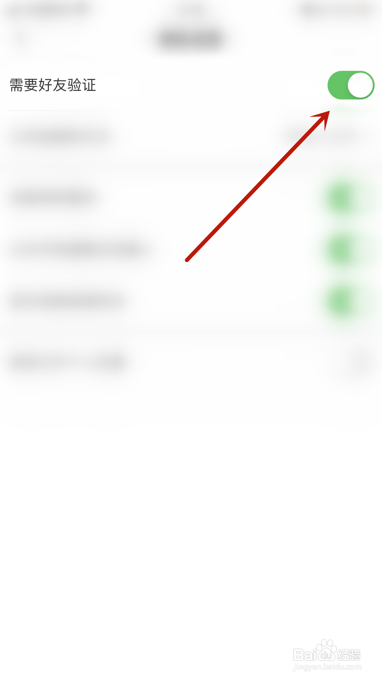如何开启思语需要好友验证