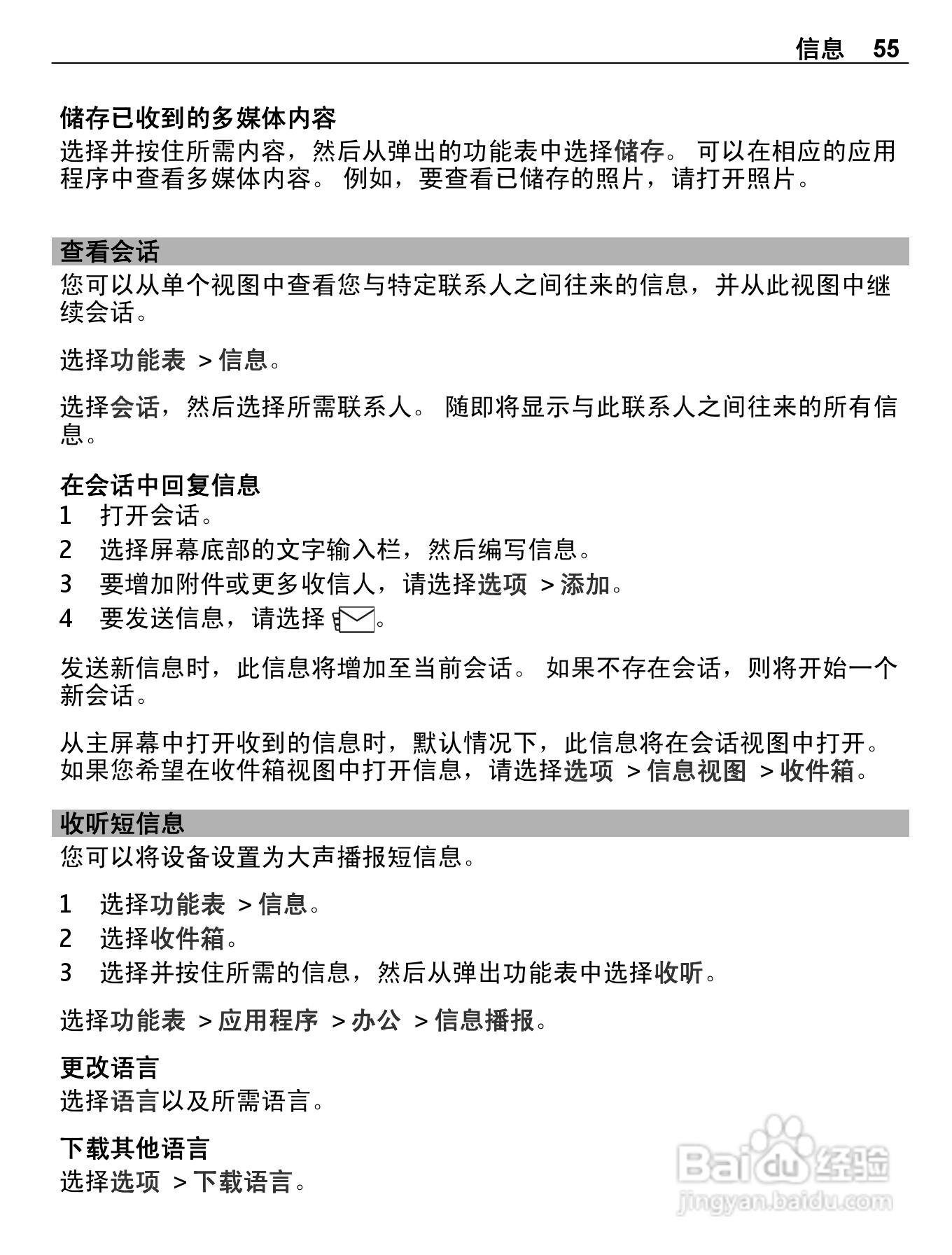 诺基亚C6-01手机使用说明书:[6]