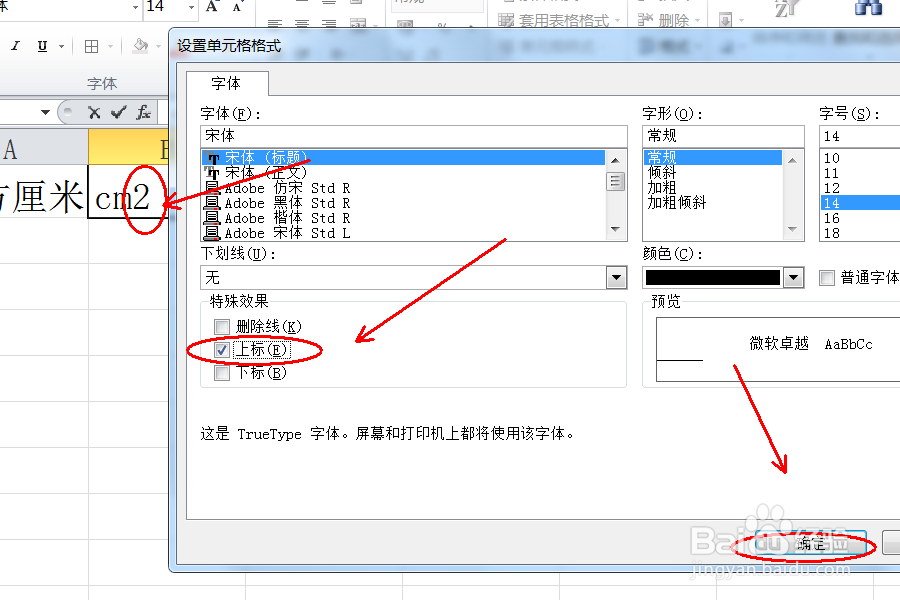 word和excel平方厘米cm2怎么做出来