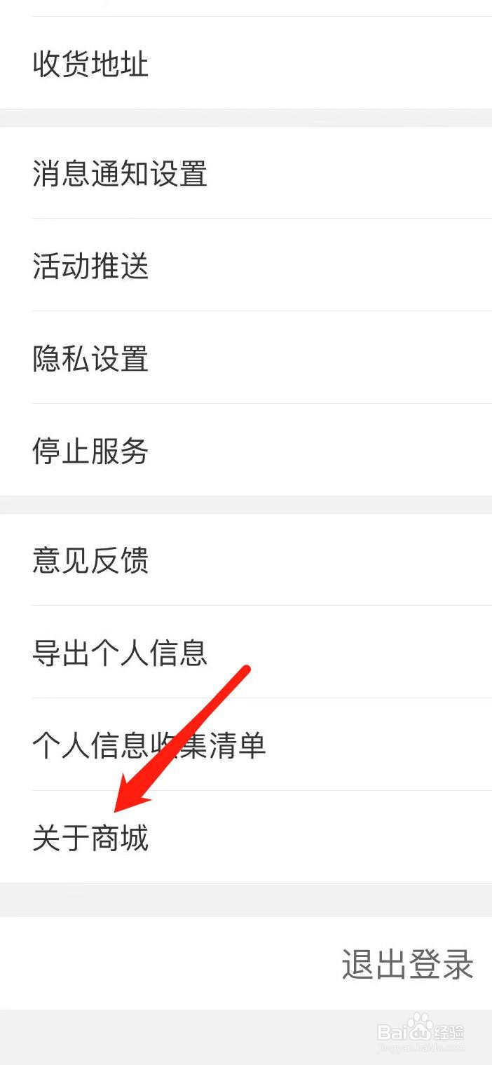 华为商城怎样查看关于商城