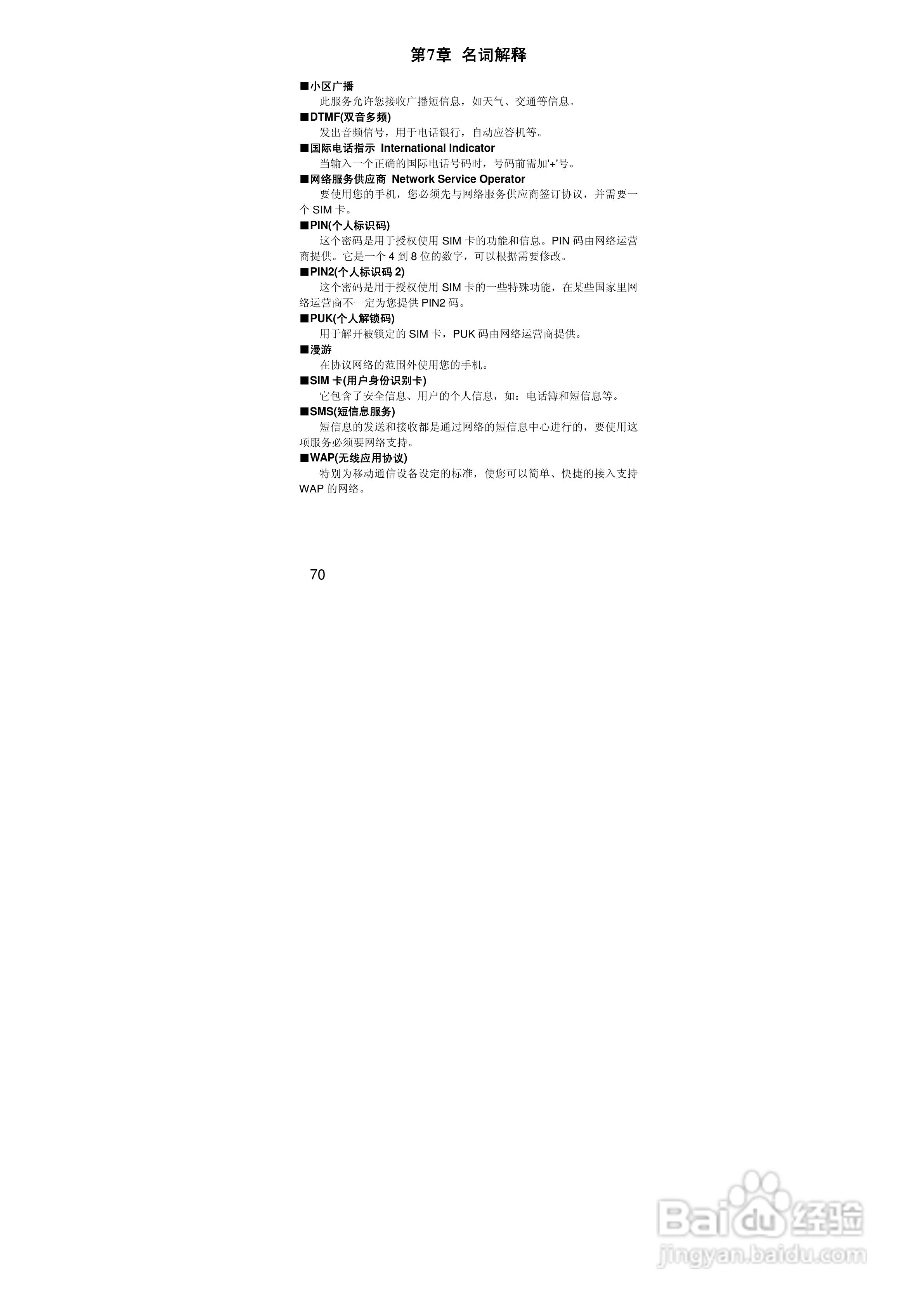 联想TD800手机使用说明书:[7]