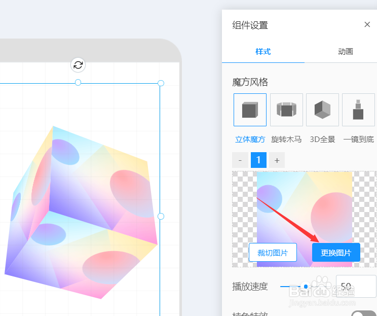 易企秀中如何添加立体动画图片