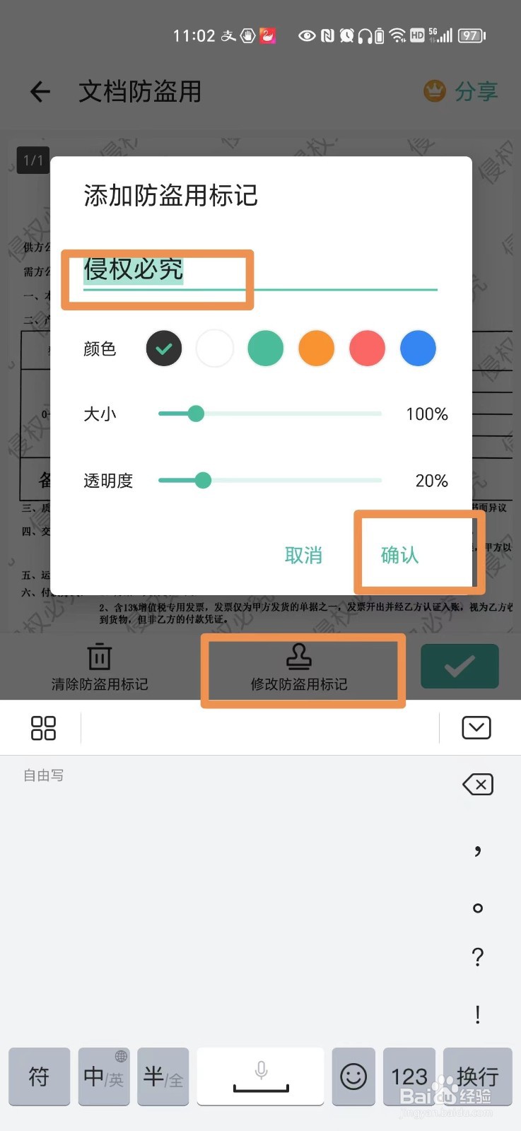 手机上怎么给文档加水印