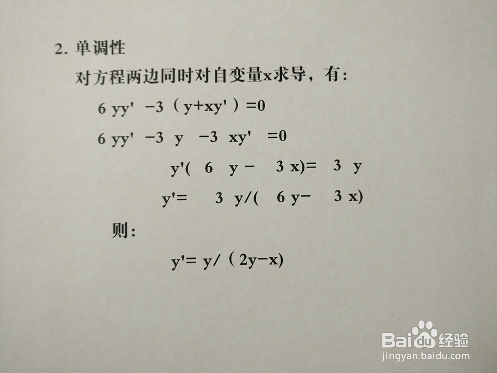 曲线方程3y^2-3xy+10=0的图像示意图