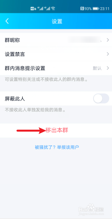 qq踢人怎么踢人