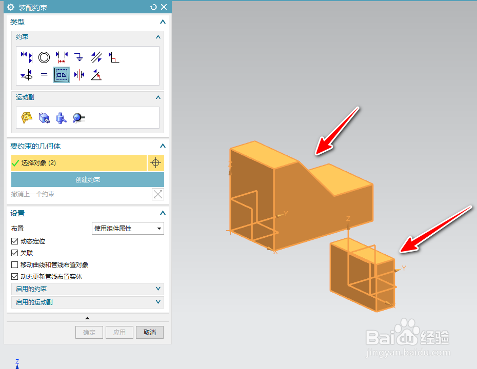 UG装配中如何添加胶合约束