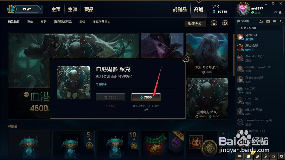 英雄联盟血港鬼影派克怎么购买