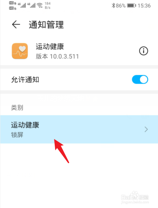 华为手机运动健康锁屏通知怎么关闭