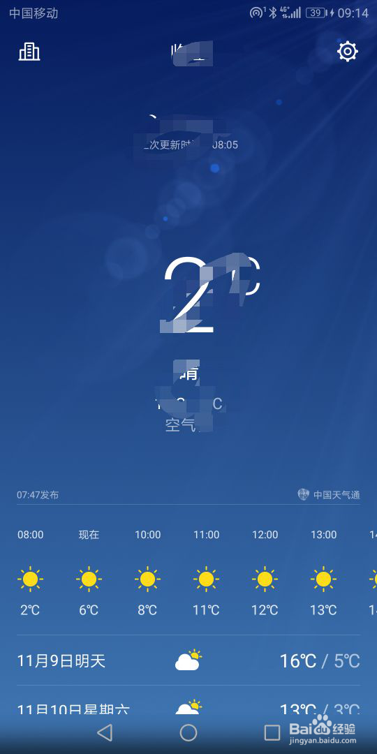 怎样切换手机天气地区
