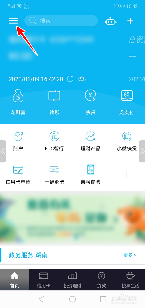 手机建设银行怎样开启指纹登录