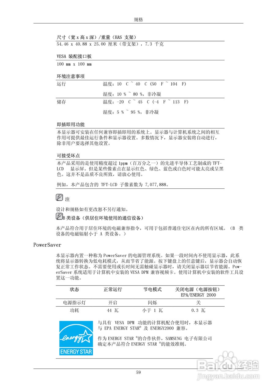 三星2343BWX液晶显示器使用说明书:[7]