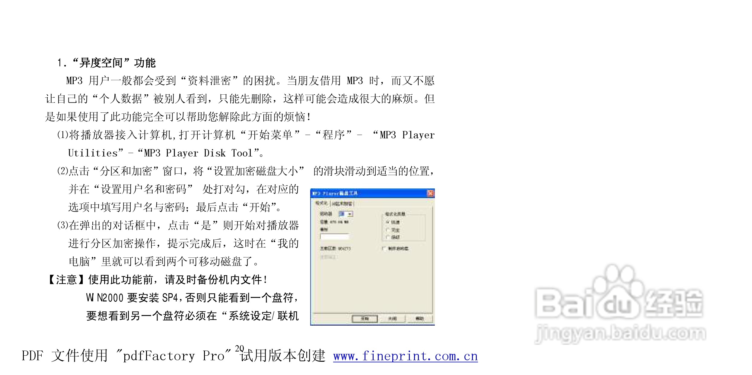 纽曼M570 2.0型MP3播放器使用说明书:[3]
