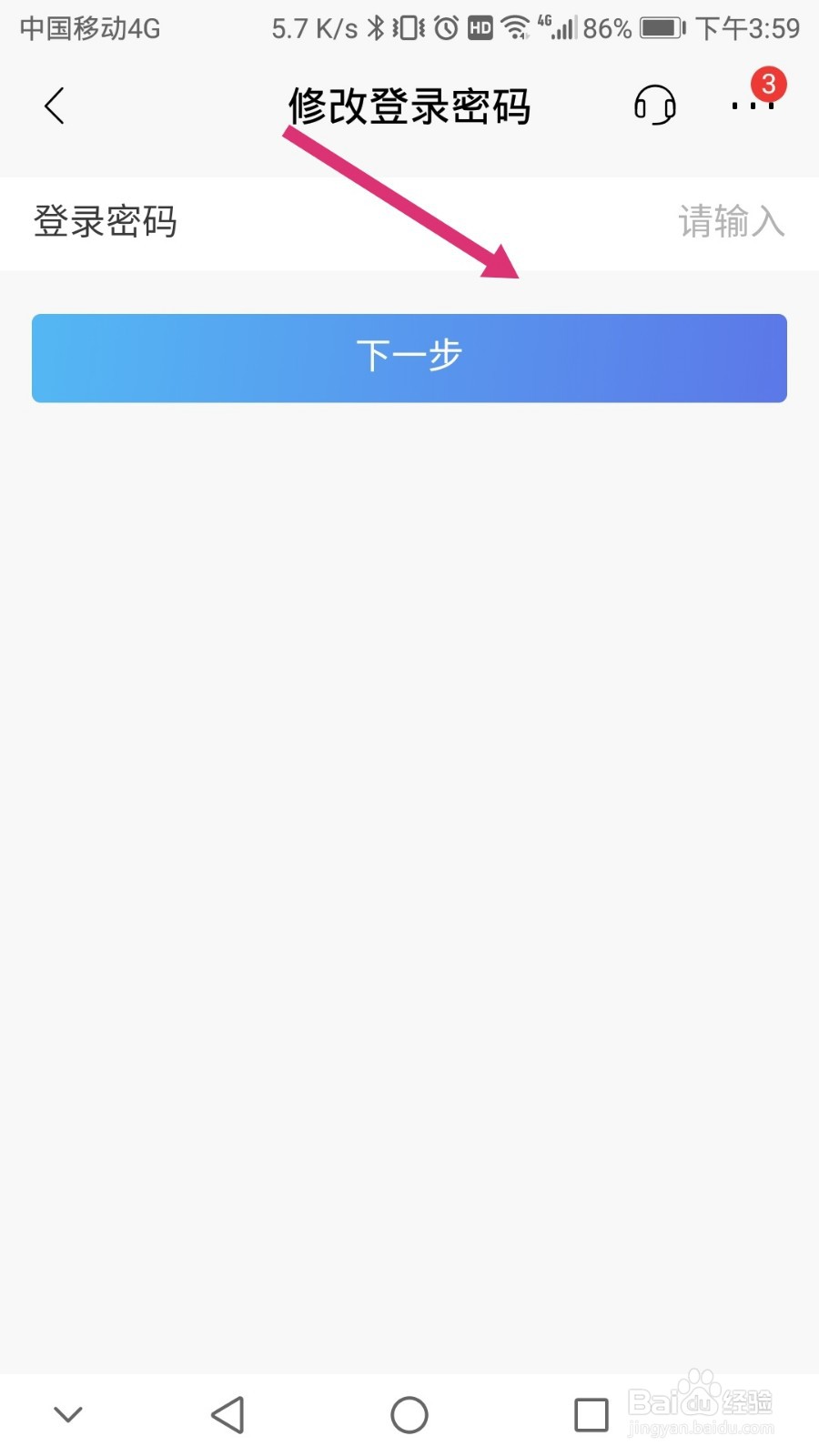 招商银行软件如何修改登录密码