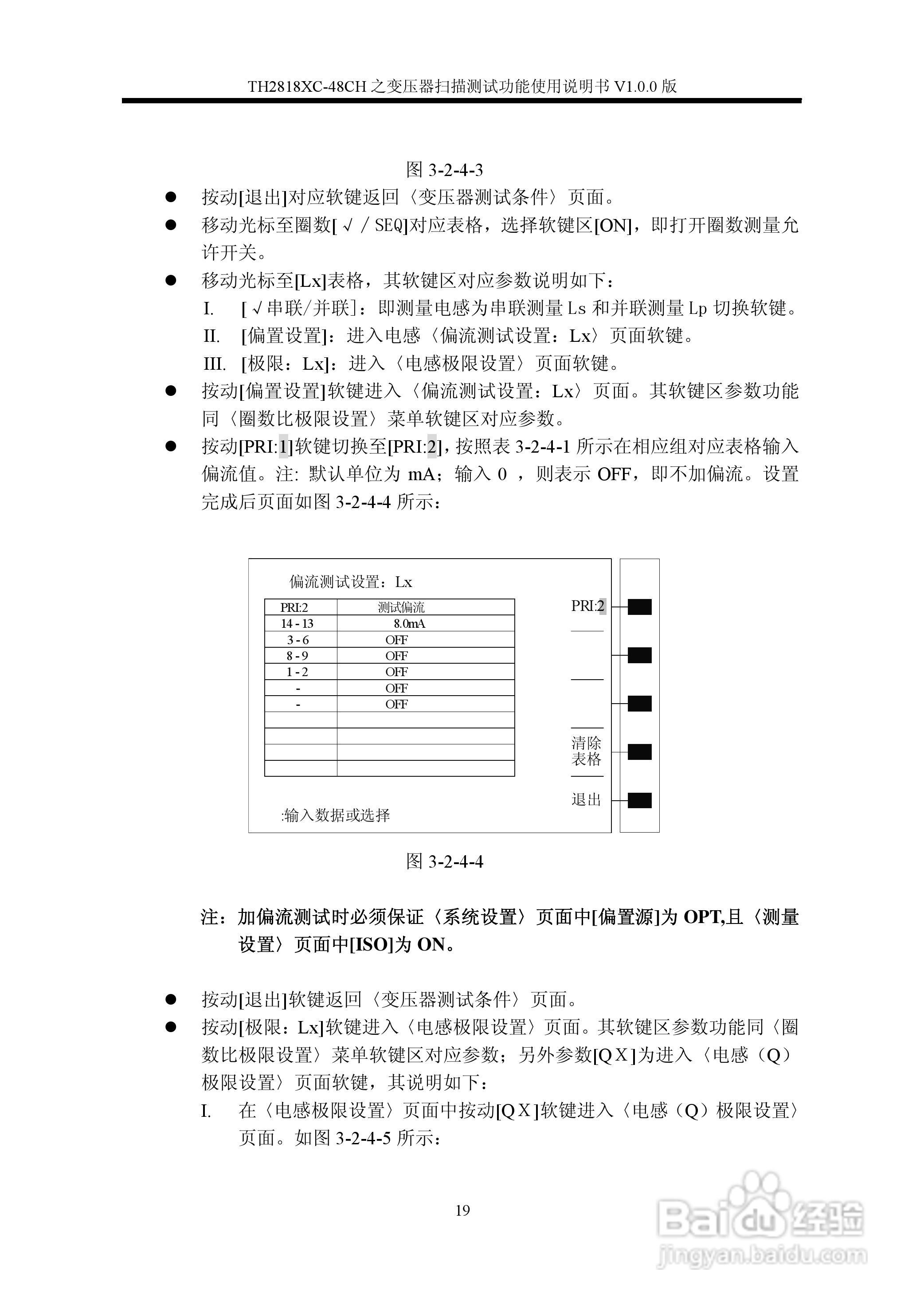 锦流源电子TH2818XC-48CH变压器说明书:[2]