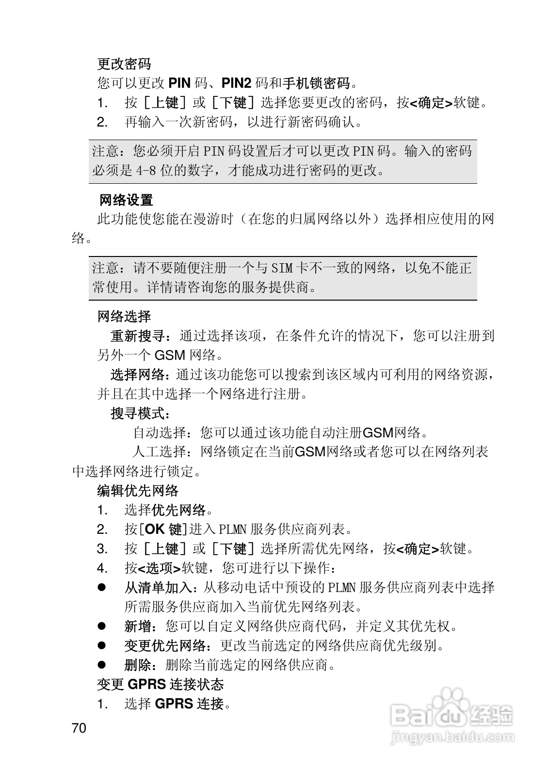 联想i919手机使用说明书:[7]