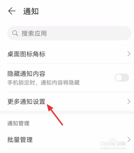 华为手机怎么关闭通知亮屏
