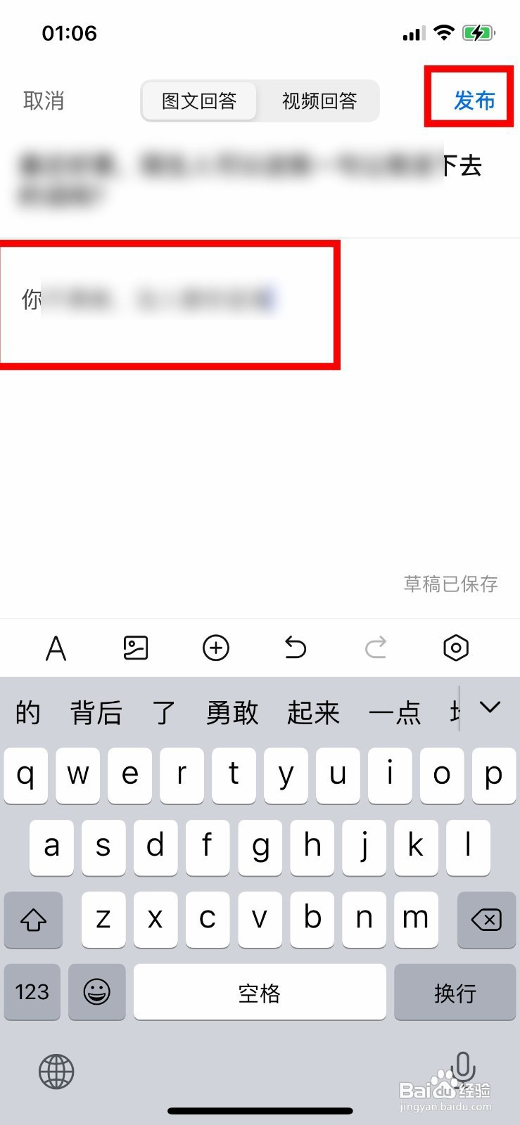 知乎app如何回答邀请的问题