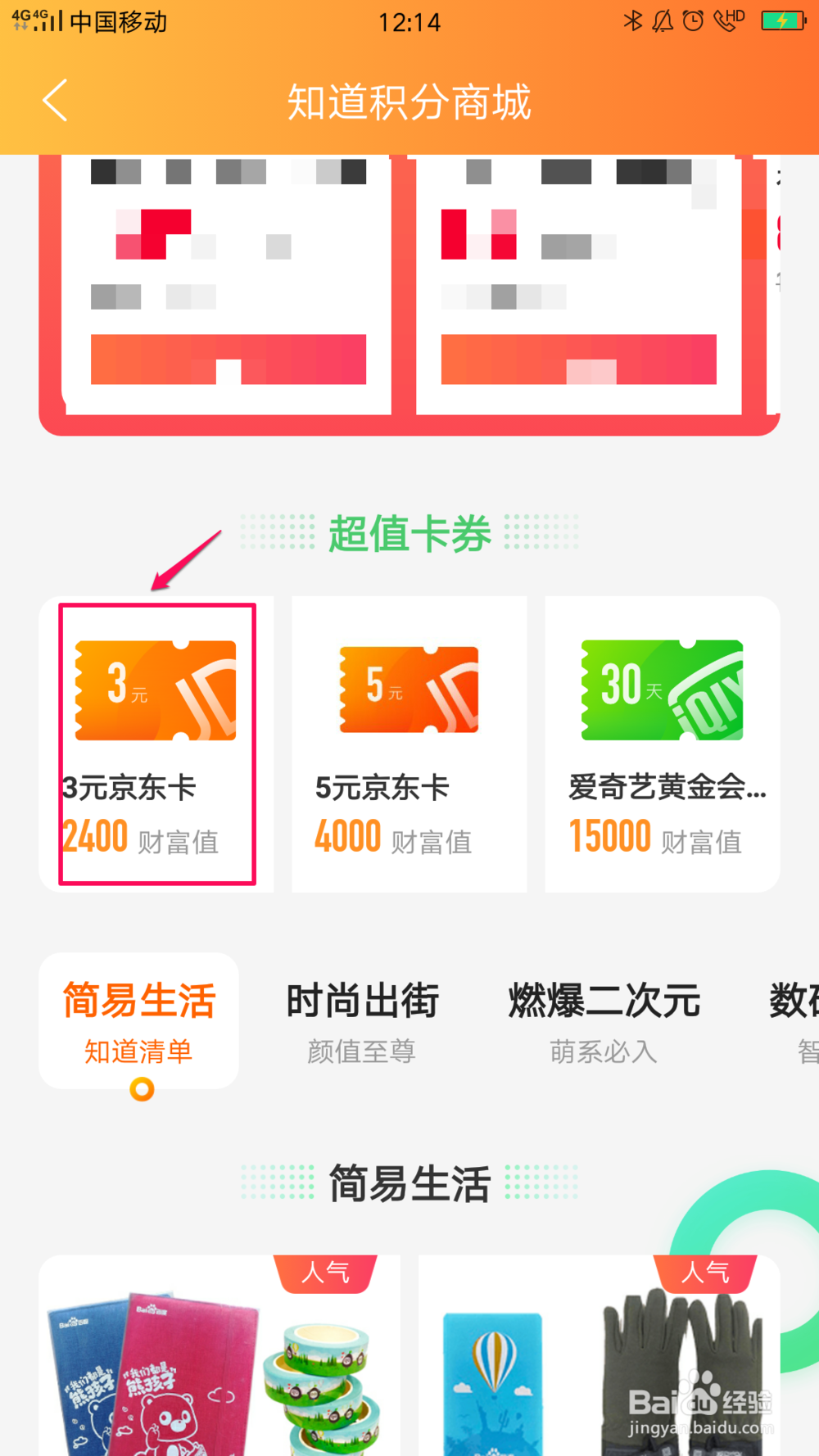 百度知道财富值如何兑换商品