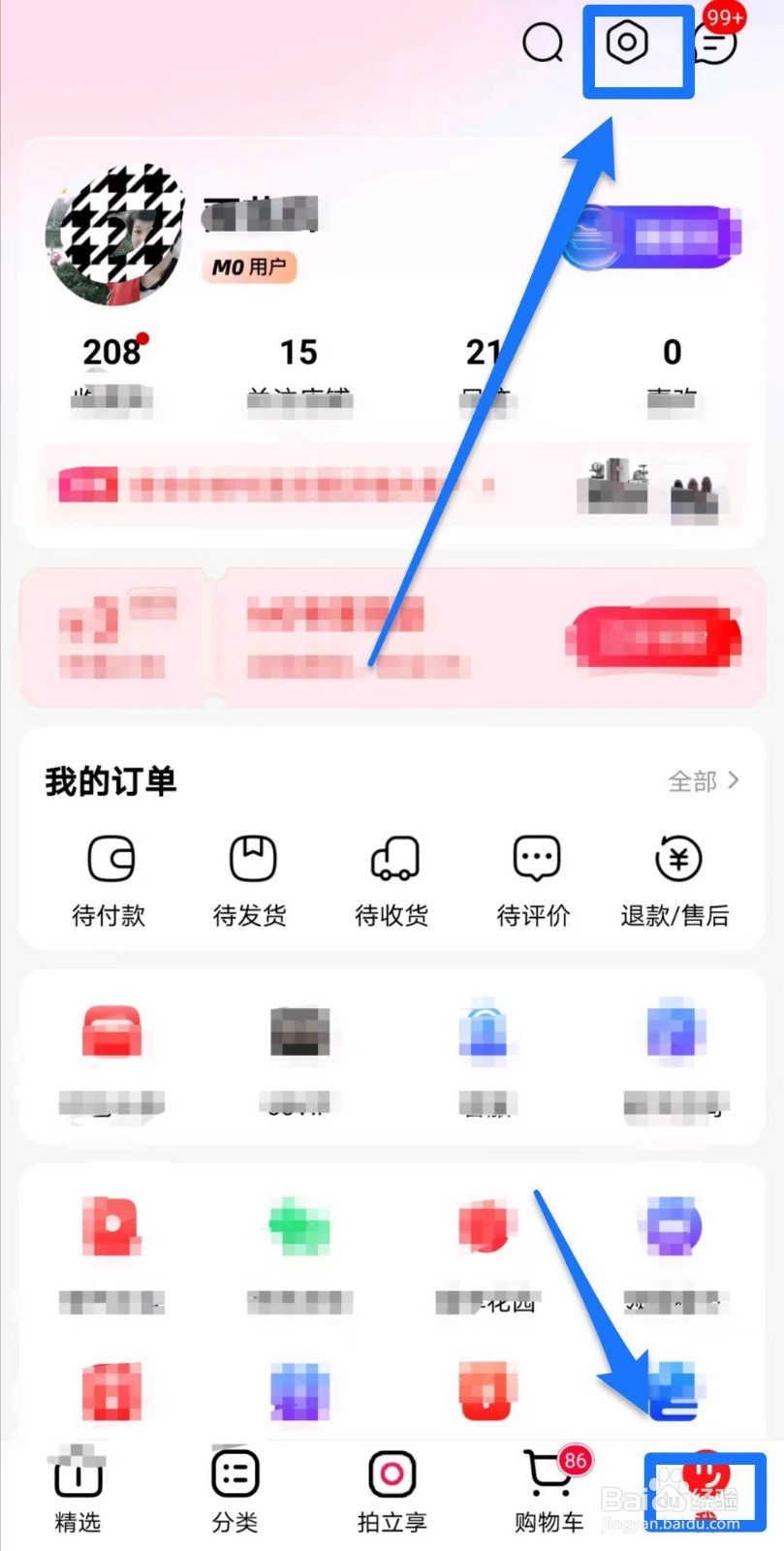 手机天猫如何设置我的收货地址
