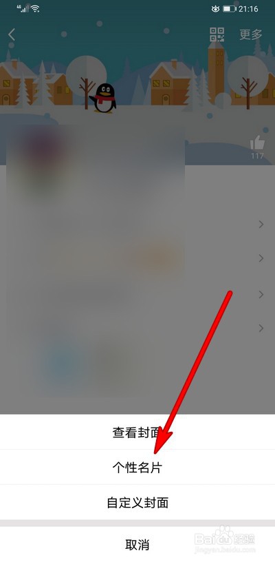 QQ个性名片手机上怎么设置