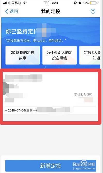 支付宝内定投如何改变目标收益率