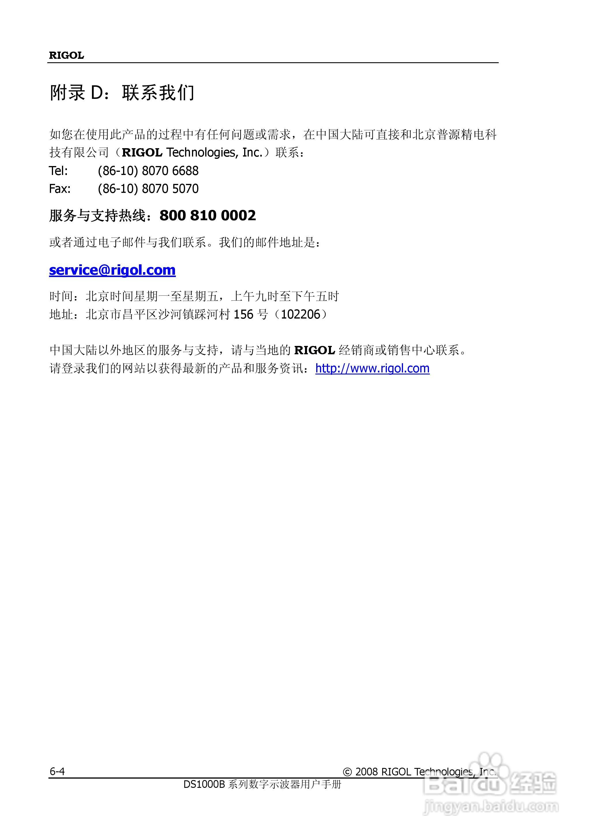 RIGOL DS1000B系列数字示波器用户手册:[16]