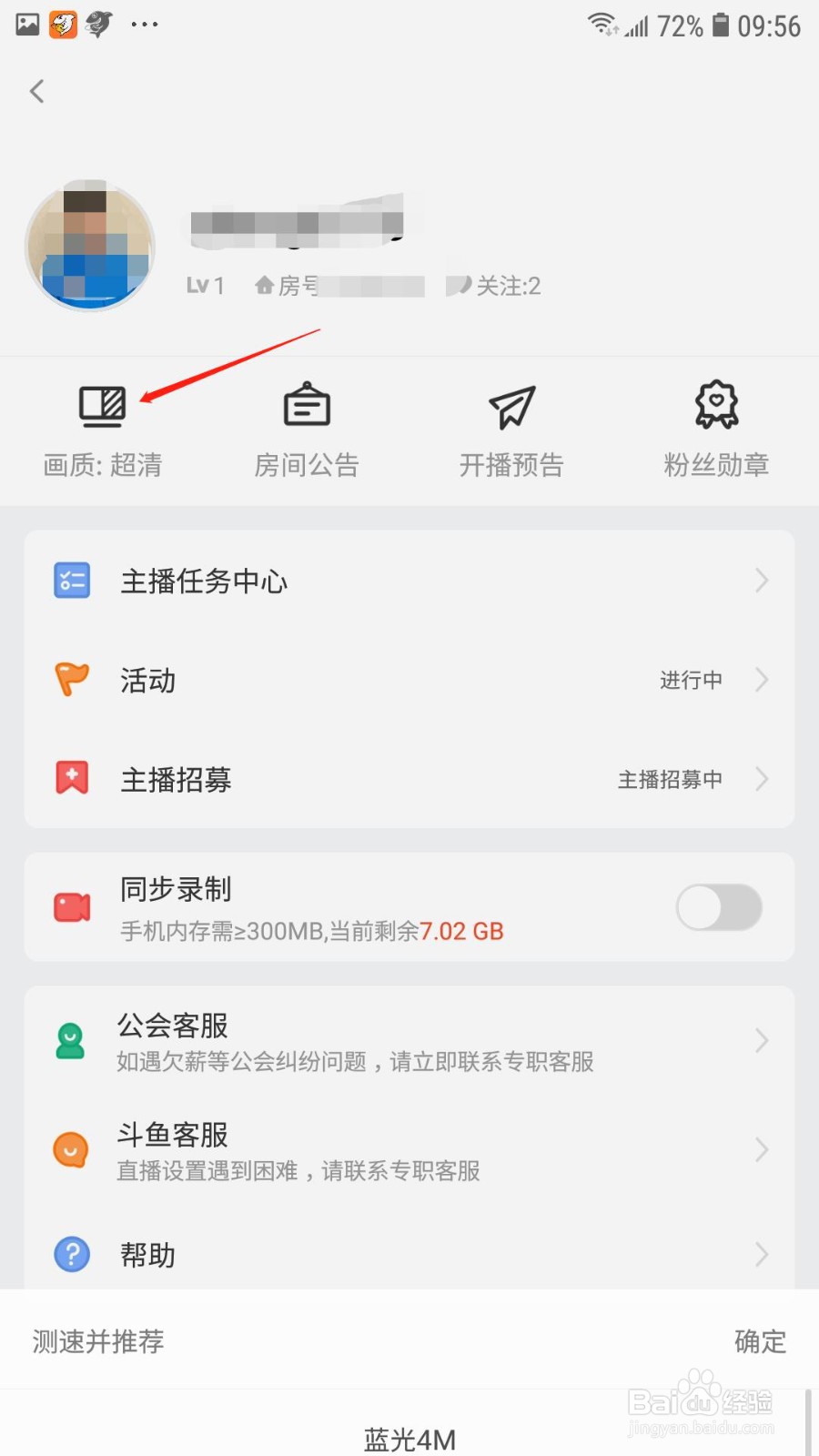 斗鱼手机端直播怎么设置画质