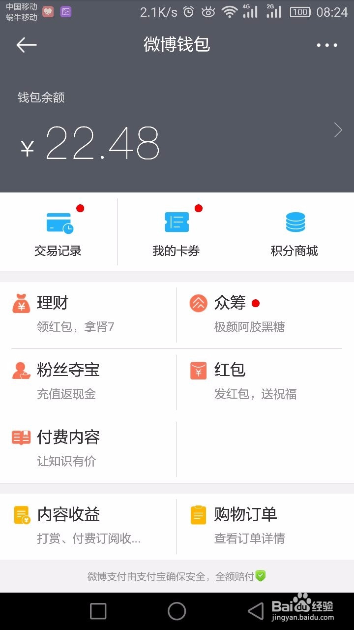 #过年#微博怎么进行提现